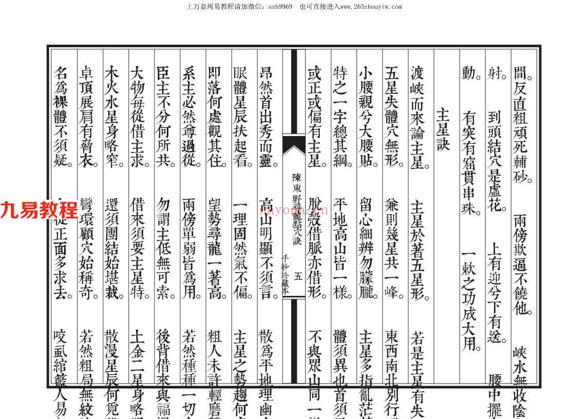 《陈东野寻龙点穴决》手抄珍藏本20页.pdf     百度云下载！