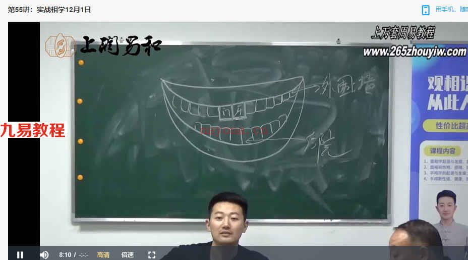 详睿相学最新视频57集 2019年知人知面又知心课程 百度云