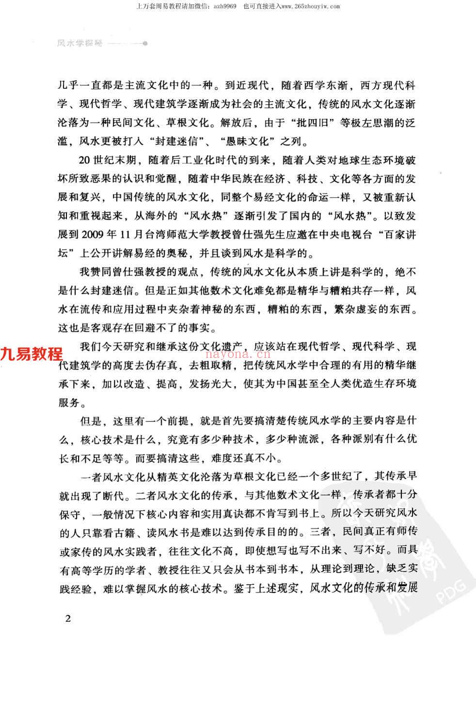 [刘伯温嫡传 - 陈良荃着] 风水学探秘358页.pdf     百度云下载！