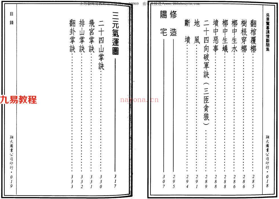 先天后天理气心印 吴景鸾暮讲僧断验集 合编333页.pdf     百度云下载！(先天后天理气心印补注)