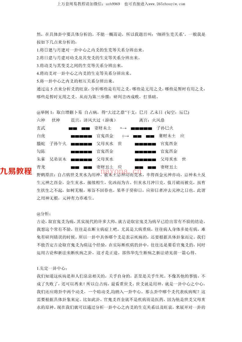 传统六爻断卦步骤33页.pdf     百度云下载！(传统六爻怎样断年运卦)