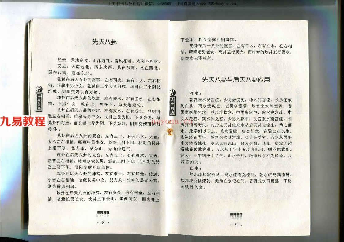 孙海-三合风水图典285页.pdf     百度云下载！