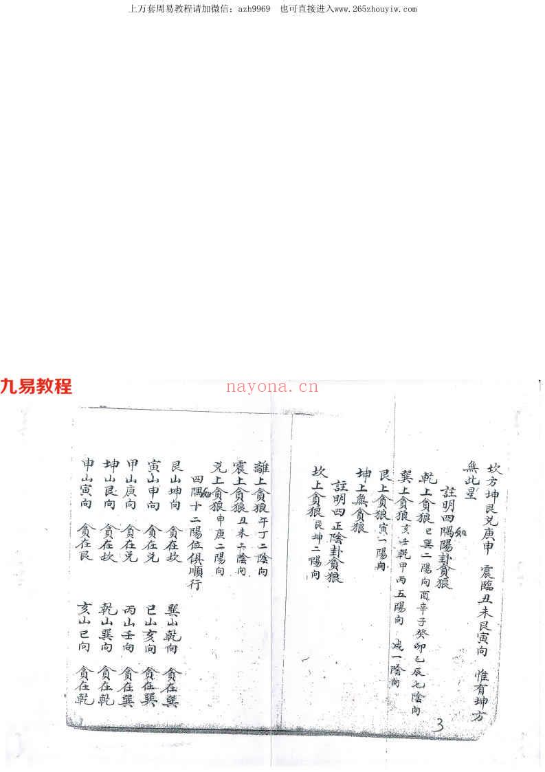 三元二十四山挨山起星秘旨62页.pdf     百度云下载！(二十四山挨星秘诀)