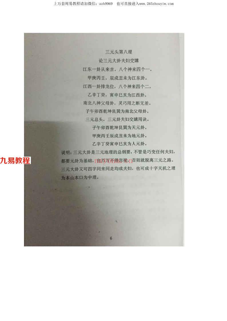 三僚三元头秘诀15页.pdf     百度云下载！(三僚三元头秘诀是啥)