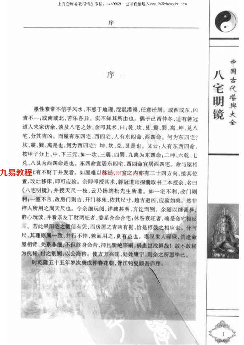 风水古籍评注：（明）冠道人着-八宅明镜 陈明评注  311页.pdf     百度云下载！(风水古籍大全)