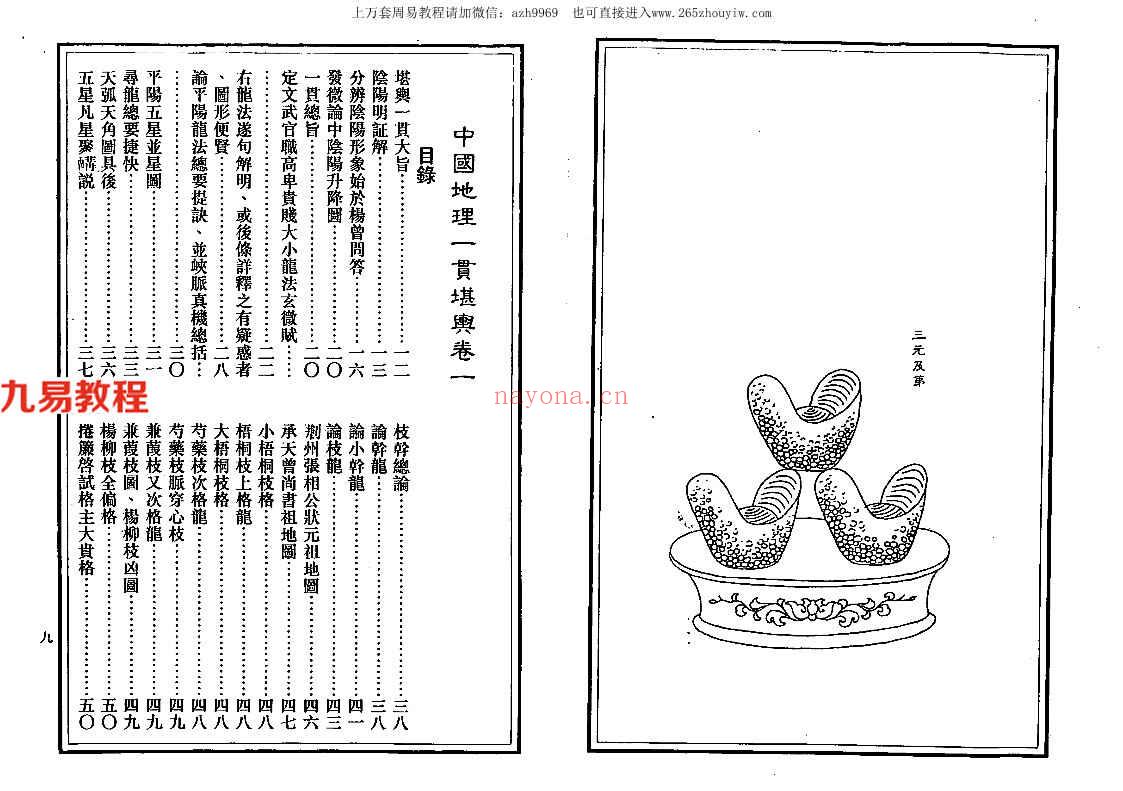 新编杨公地理家传心法捷决—中国地理一贯堪舆（唐完庚编着）645页.pdf     百度云下载！