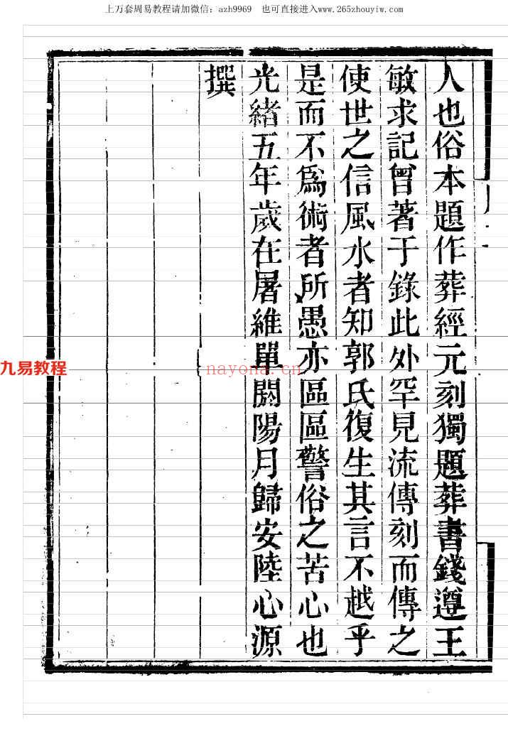 地理葬书集注89页pdf     百度云下载！(地理葬书集注)