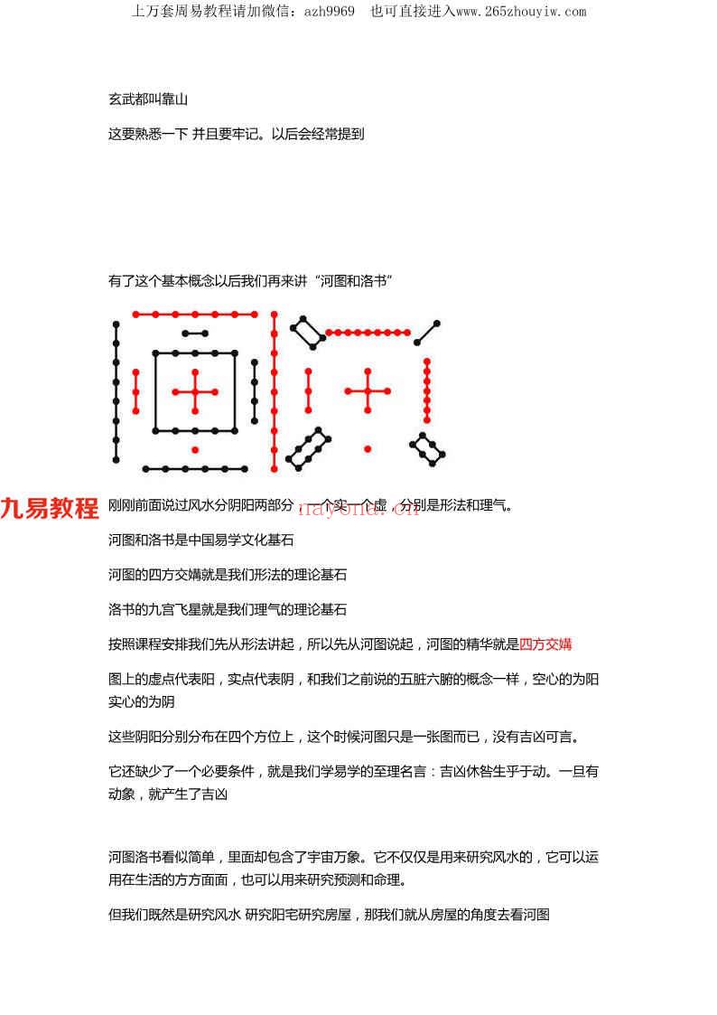 风水堪舆：形家风水文档合集，干货多多pdf 百度云下载！(风水堪舆入门书籍)