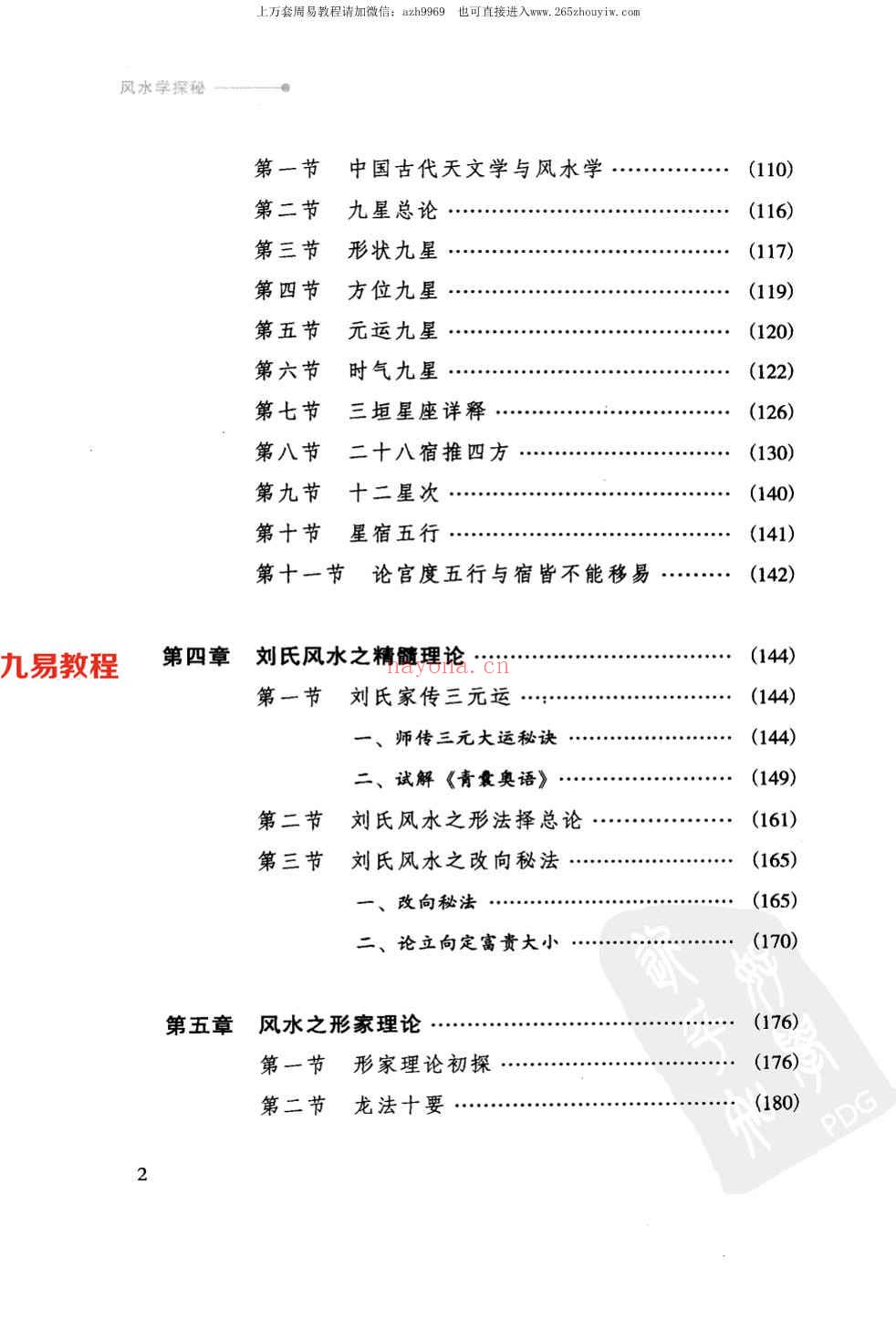 [刘伯温嫡传 - 陈良荃着] 风水学探秘358页.pdf     百度云下载！