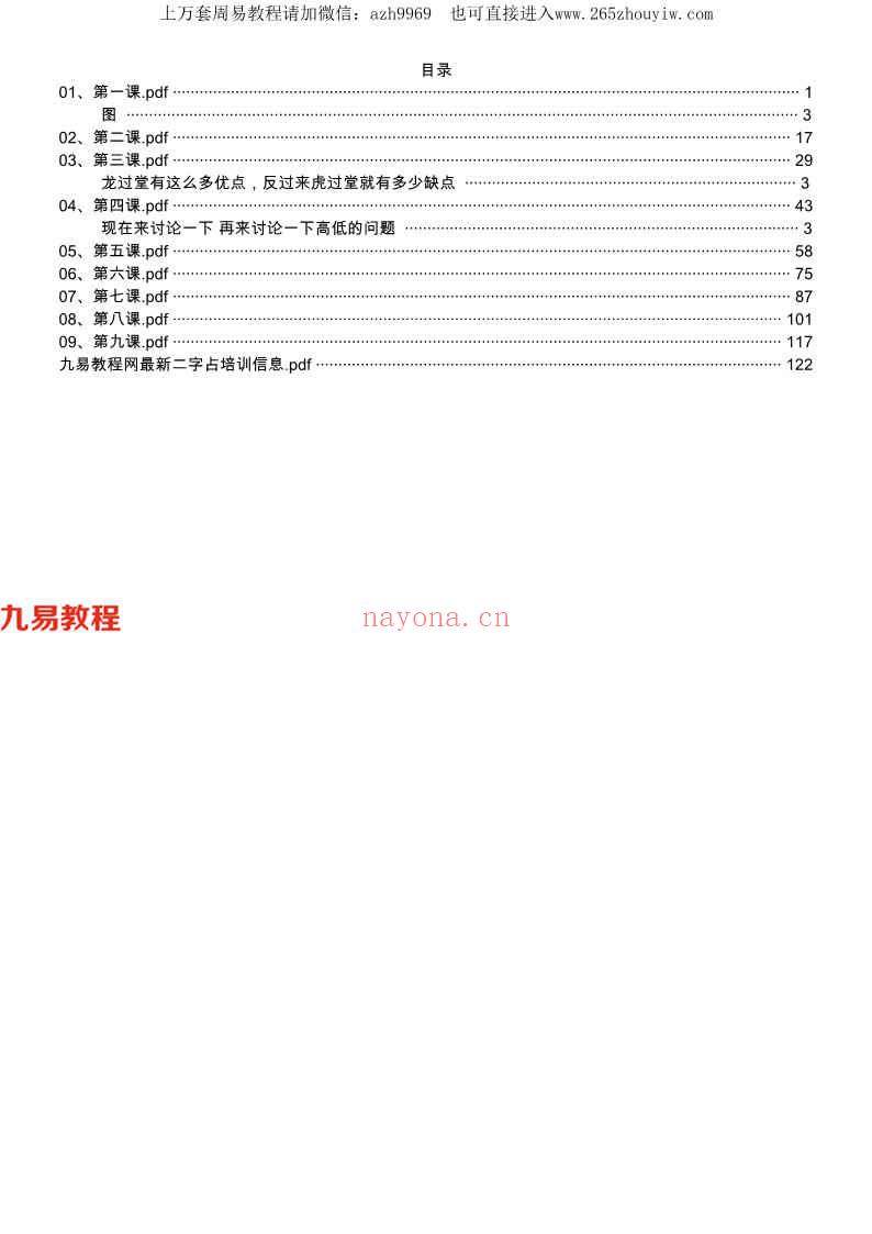 风水堪舆：形家风水文档合集，干货多多pdf 百度云下载！(风水堪舆入门书籍)