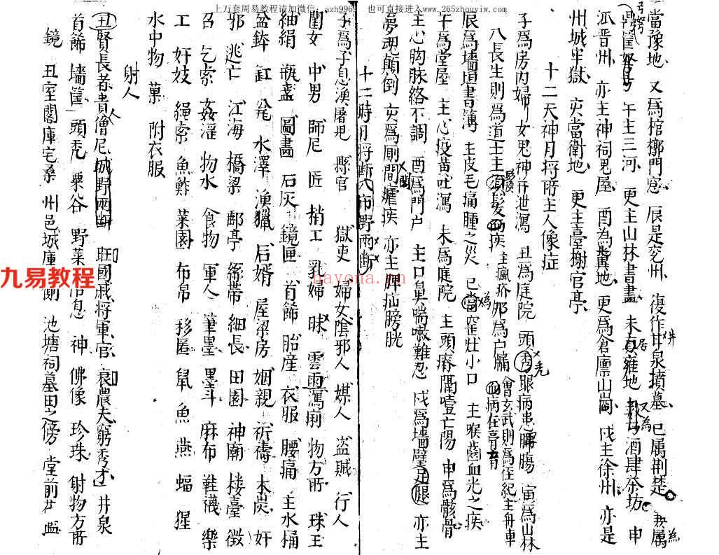 大六壬隔山照70页.pdf     百度云下载！(大六壬隔山照评论)