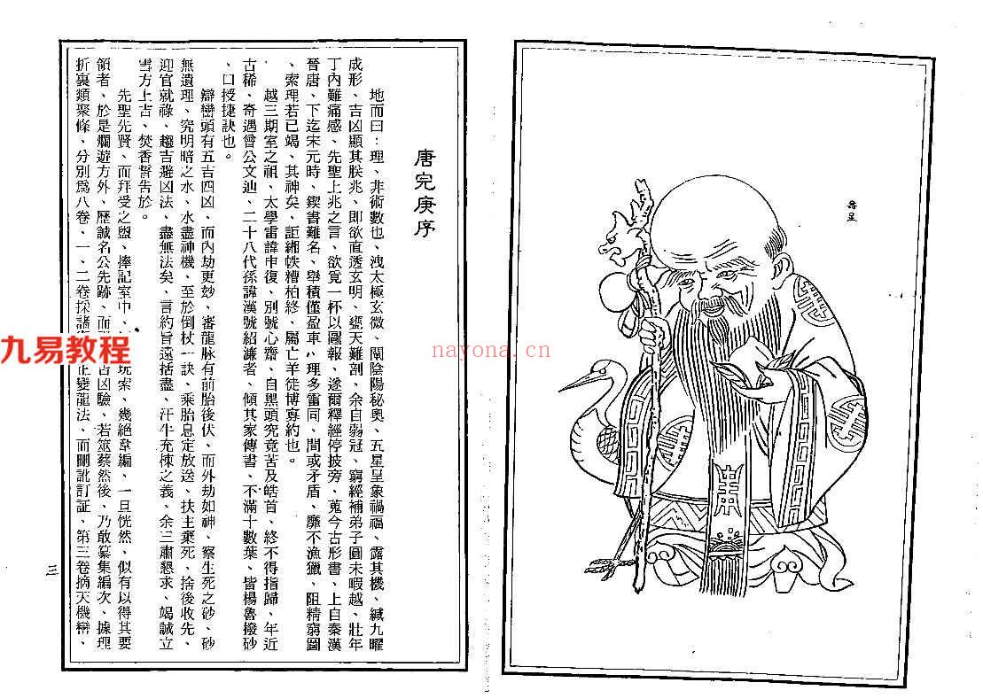 新编杨公地理家传心法捷决—中国地理一贯堪舆（唐完庚编着）645页.pdf     百度云下载！