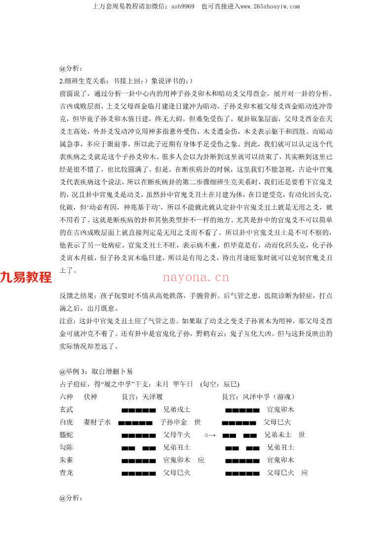 传统六爻断卦步骤33页.pdf     百度云下载！(传统六爻怎样断年运卦)