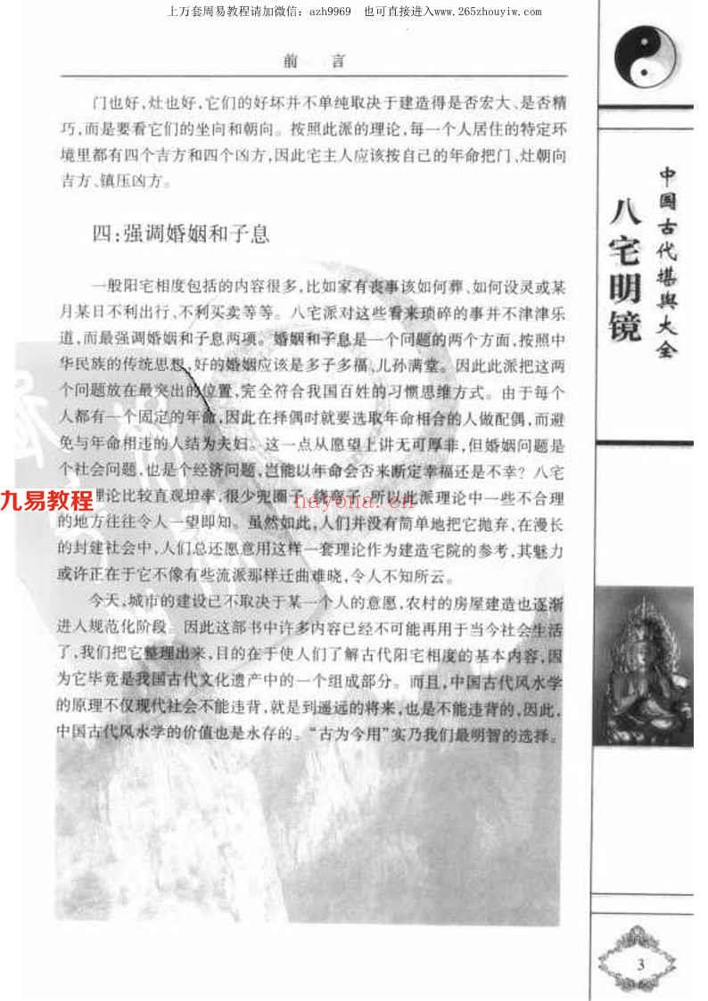 风水古籍评注：（明）冠道人着-八宅明镜 陈明评注  311页.pdf     百度云下载！(风水古籍大全)