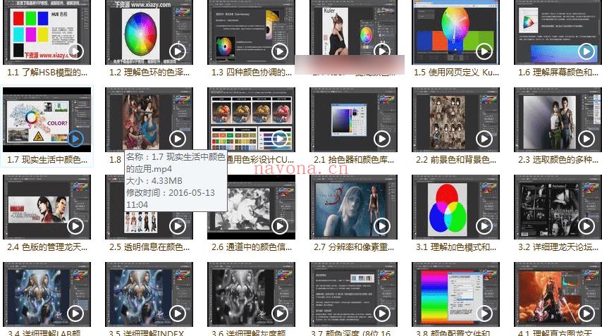 PS必修课：从色彩原理小白到色彩原理高手进阶（国际大师视频课）百度网盘分享(ps是必修课吗)