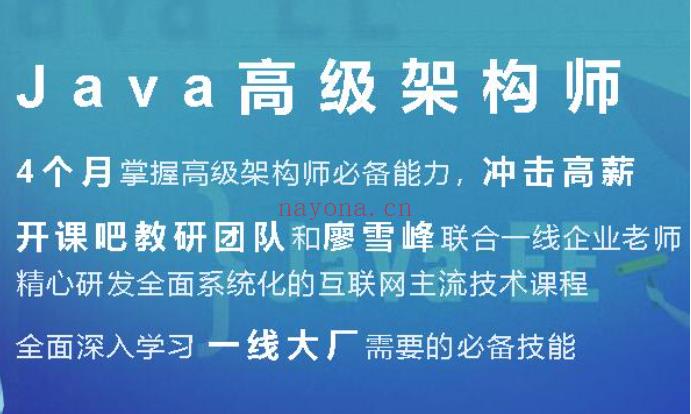 JavaEE分布式架构精品课：从JavaEE开发小白到JavaEE企业级分布式架构师进阶！百度网盘分享(javaee分布式开发)