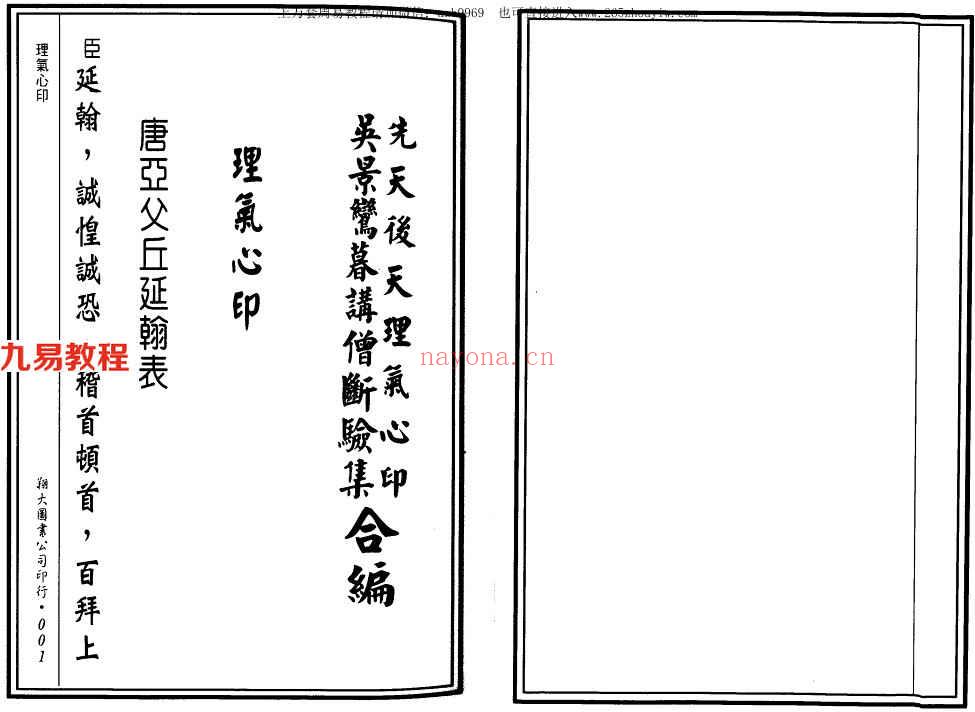 先天后天理气心印 吴景鸾暮讲僧断验集 合编333页.pdf     百度云下载！(先天后天理气心印补注)