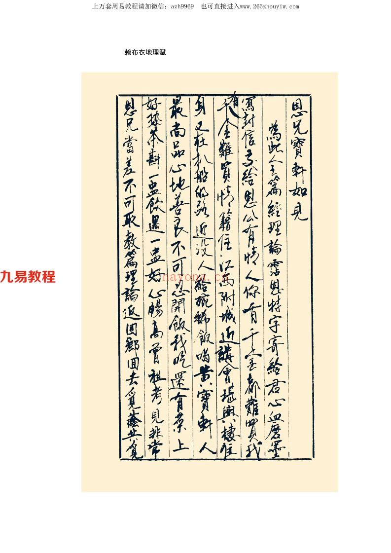 戴锡伦函歌赋-赖布衣地赋合编10页.pdf     百度云下载！