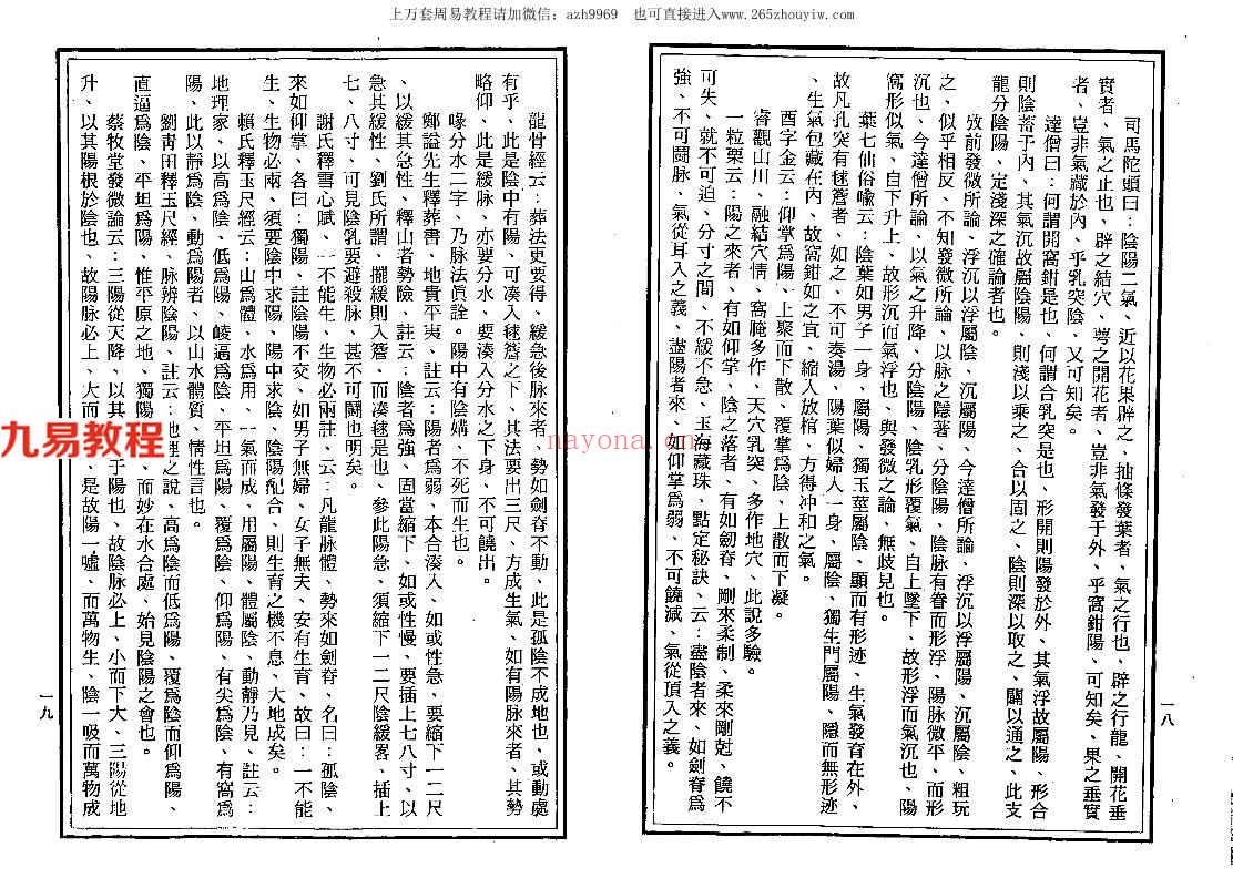 新编杨公地理家传心法捷决—中国地理一贯堪舆（唐完庚编着）645页.pdf     百度云下载！