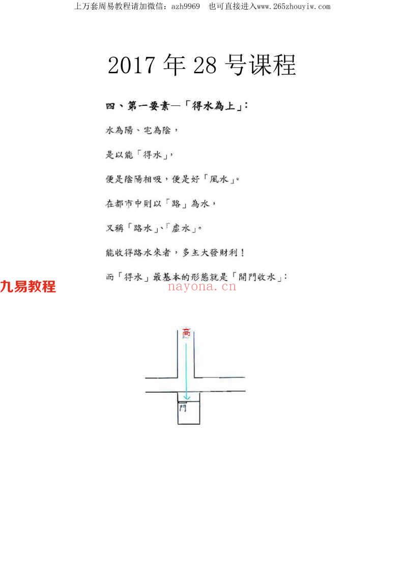 风水堪舆：形家风水文档合集，干货多多pdf 百度云下载！(风水堪舆入门书籍)