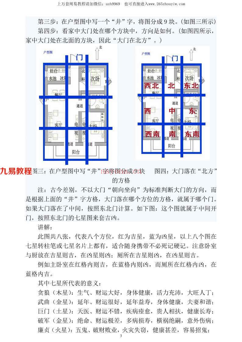 八宅七星阳宅学 58页.pdf     百度云下载！