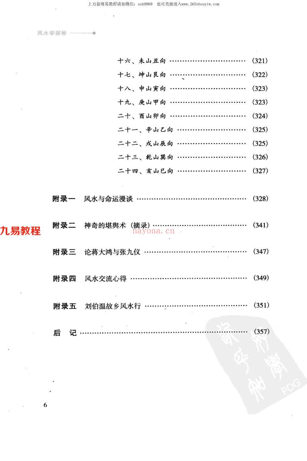 [刘伯温嫡传 - 陈良荃着] 风水学探秘358页.pdf     百度云下载！