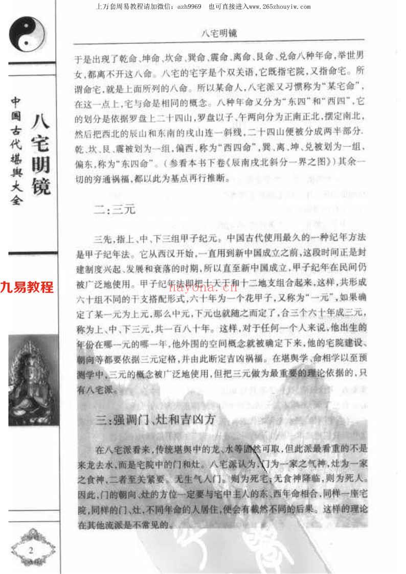 风水古籍评注：（明）冠道人着-八宅明镜 陈明评注  311页.pdf     百度云下载！(风水古籍大全)