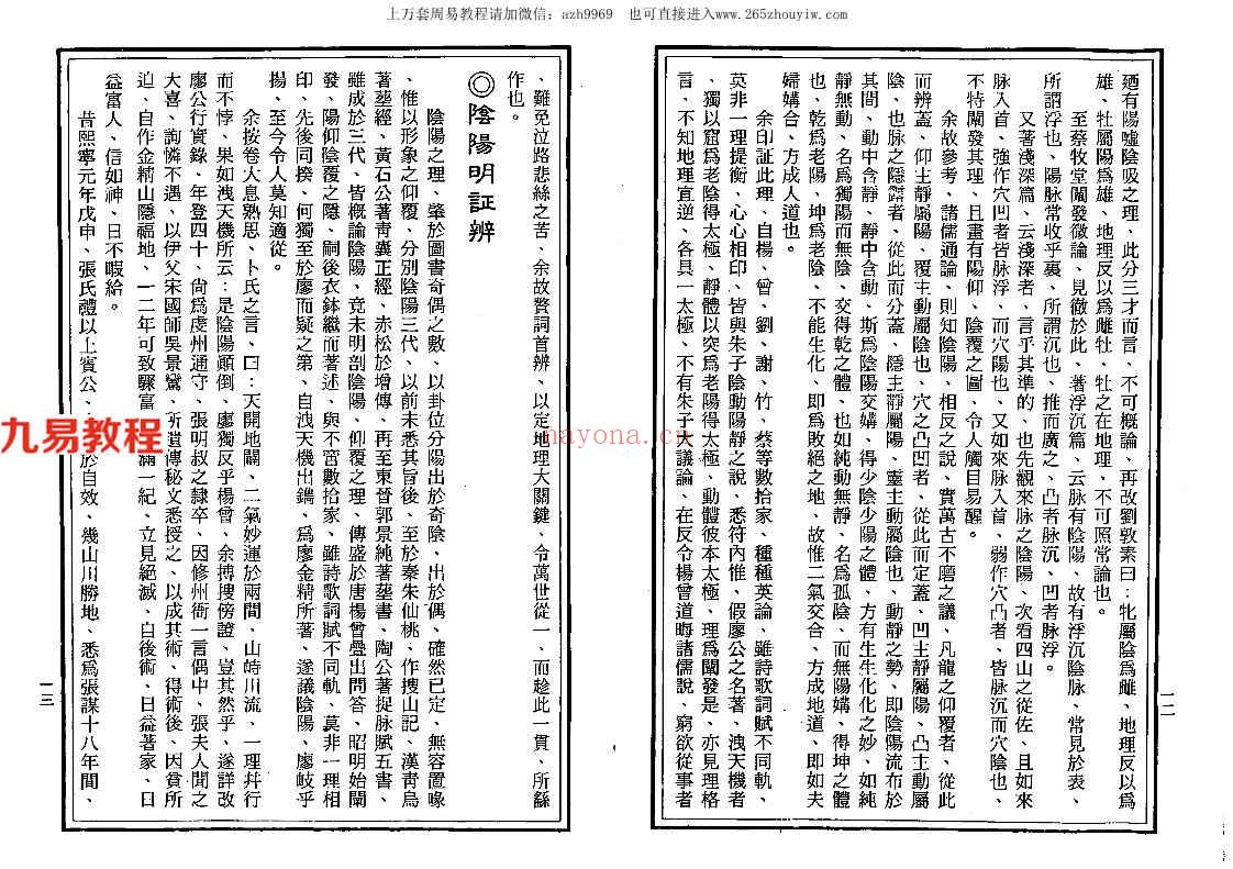 新编杨公地理家传心法捷决—中国地理一贯堪舆（唐完庚编着）645页.pdf     百度云下载！