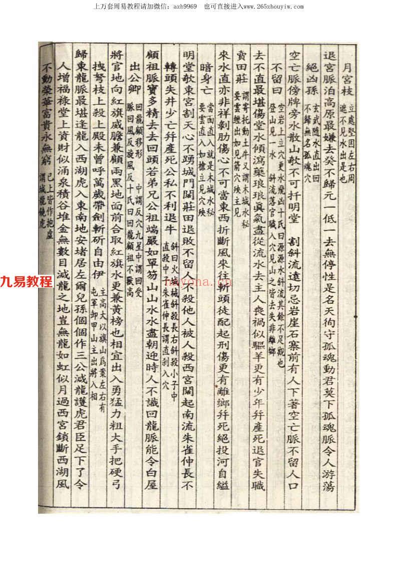 唐国师 求贫《黄囊经》杨筠公着11页.pdf     百度云下载！