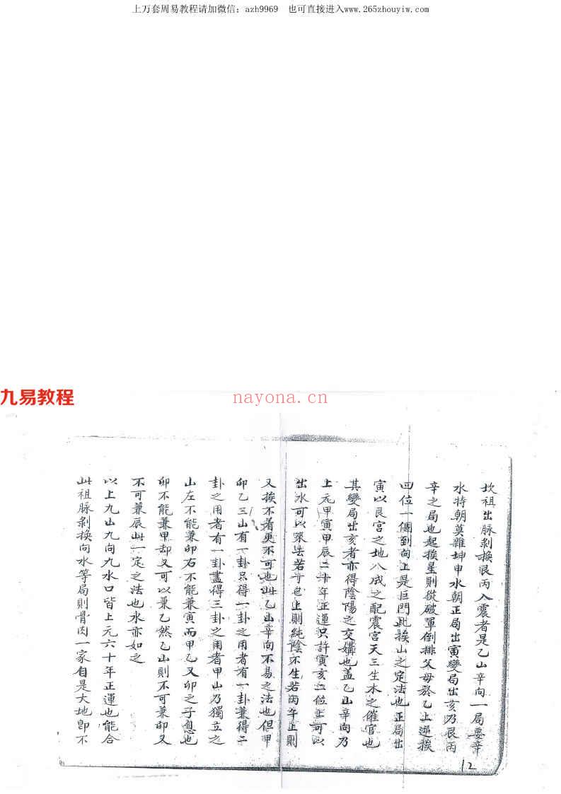 三元二十四山挨山起星秘旨62页.pdf     百度云下载！(二十四山挨星秘诀)