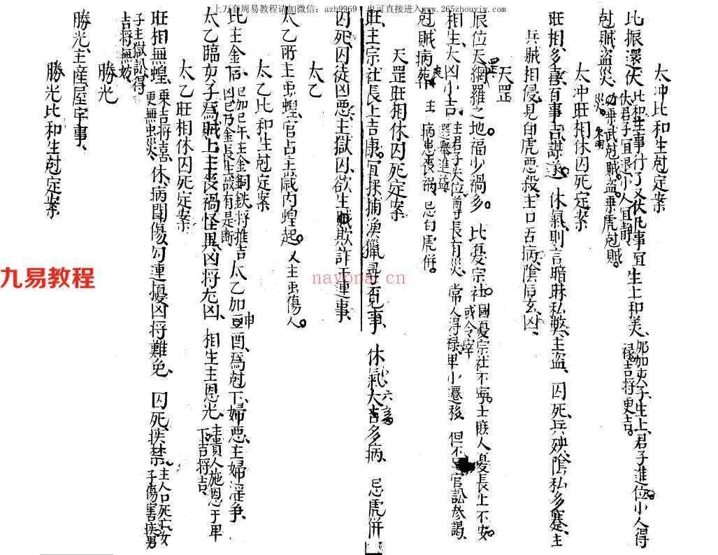 大六壬隔山照70页.pdf     百度云下载！(大六壬隔山照评论)