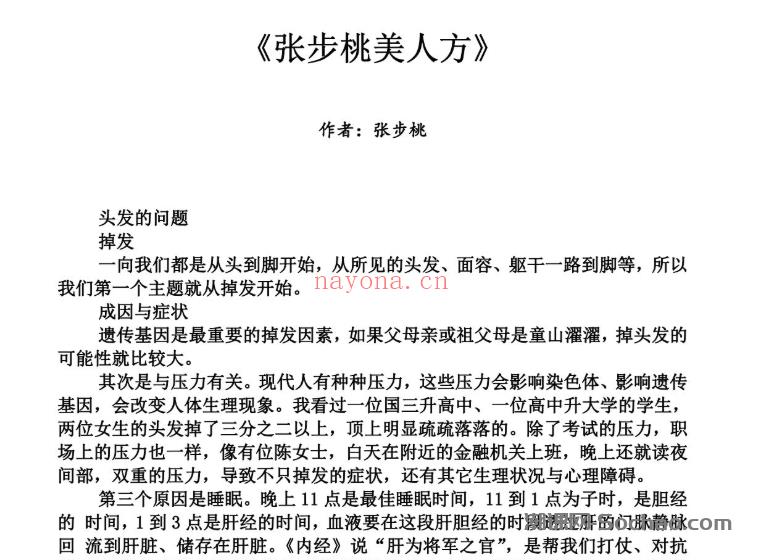 张步桃开药方经方讲课40分钟音频+药方课件十几套【臻选】(张步桃开药方全集)