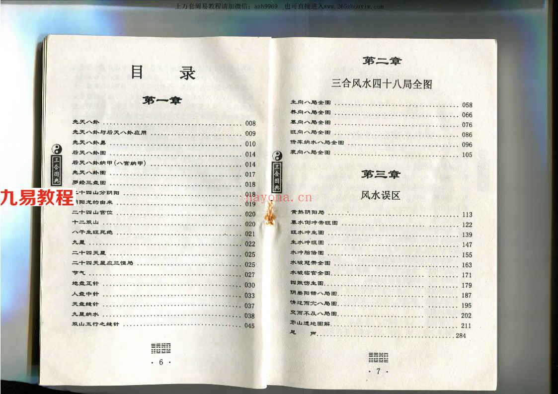 孙海-三合风水图典285页.pdf     百度云下载！