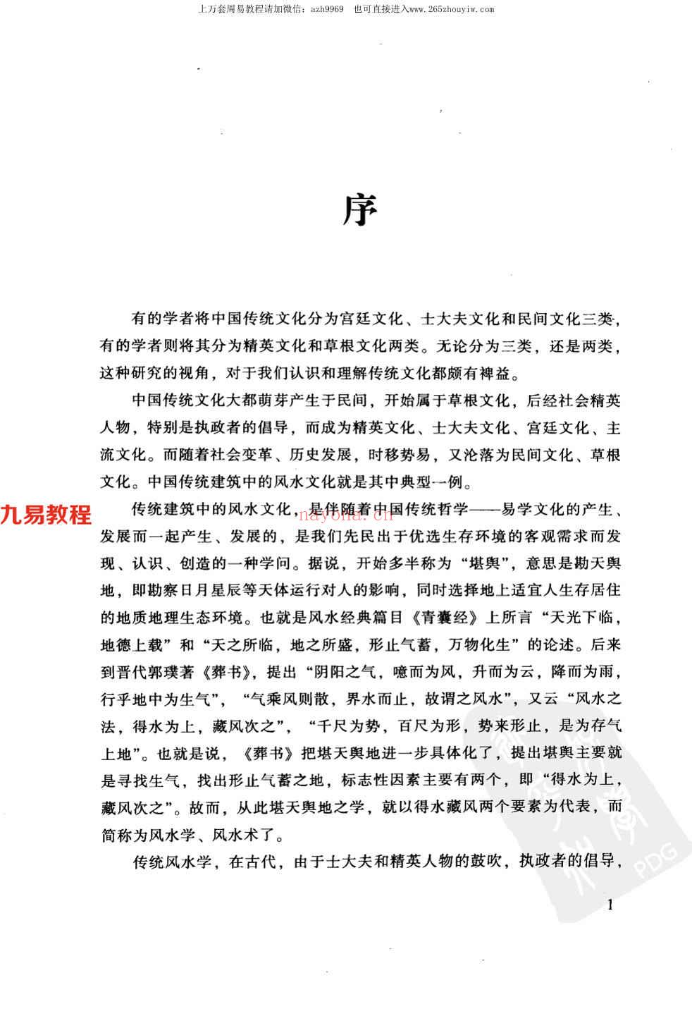 [刘伯温嫡传 - 陈良荃着] 风水学探秘358页.pdf     百度云下载！