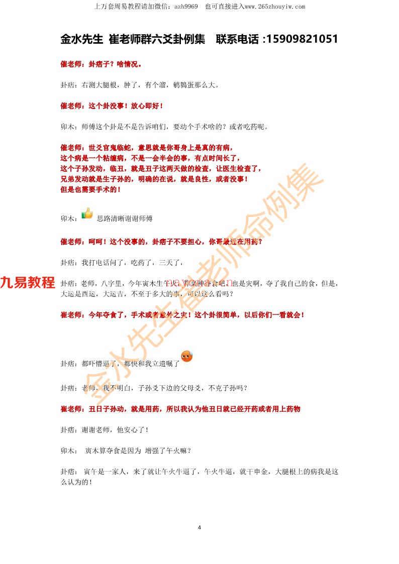 催老师六爻课11集视频+崔氏盲派卦例总集pdf94页 百度云(现在六爻最好的老师是谁)