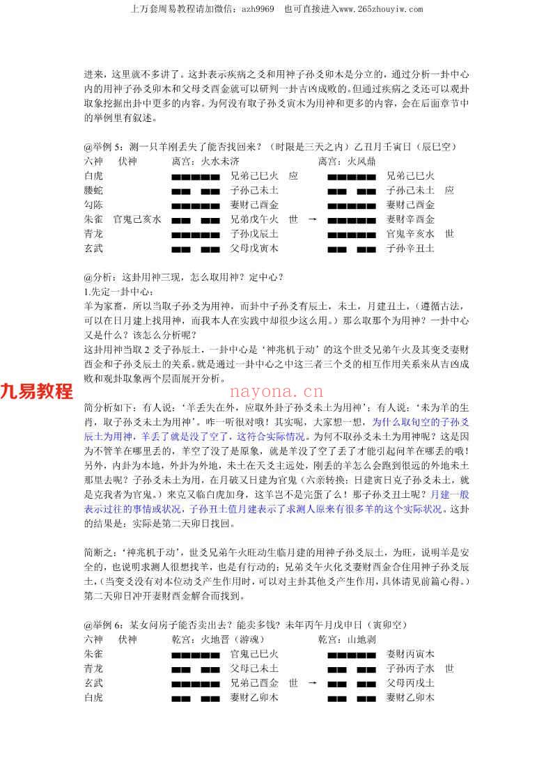 传统六爻断卦步骤33页.pdf     百度云下载！(传统六爻怎样断年运卦)