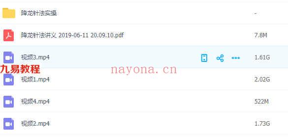 降龙针法课程4集视频+9集实操+资料pdf 百度云下载！(降龙针法培训价格)