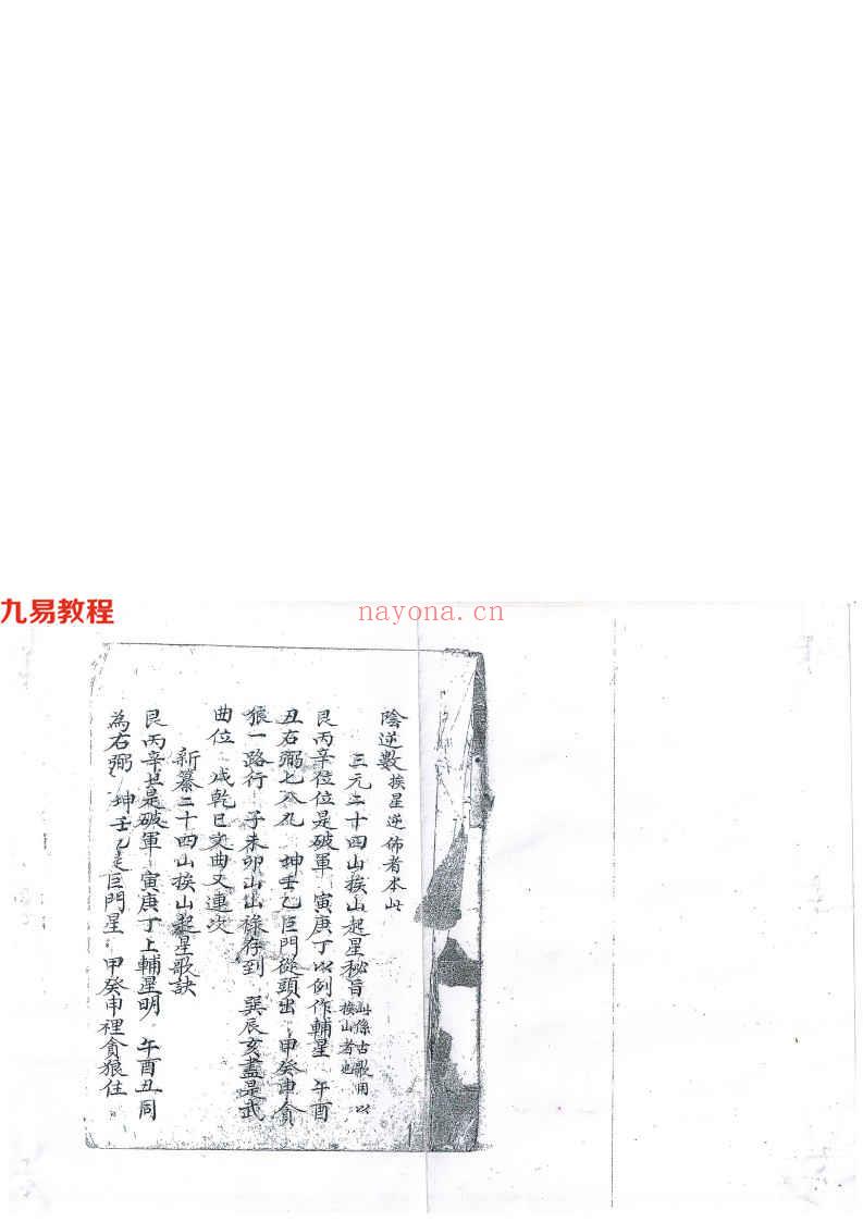 三元二十四山挨山起星秘旨62页.pdf     百度云下载！(二十四山挨星秘诀)