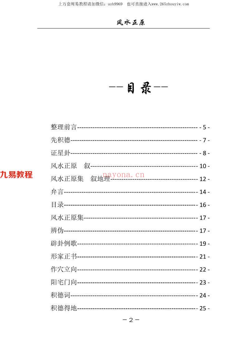 风水正原、安溪地话合本（简体版）150页.pdf     百度云下载！(风水正原 余天藻)