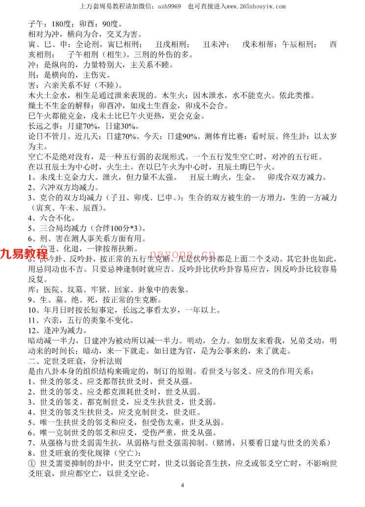 王虎应 六爻中高级班讲课记录15页.pdf     百度云下载！