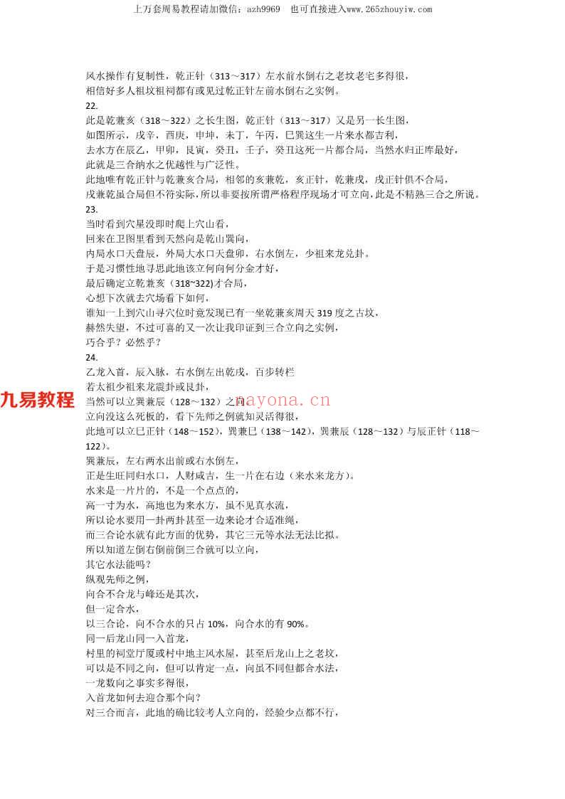 三合水法崇山17页.pdf     百度云下载！(三合连珠水法)