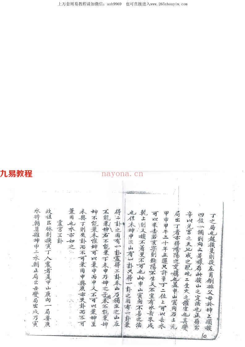 三元二十四山挨山起星秘旨62页.pdf     百度云下载！(二十四山挨星秘诀)