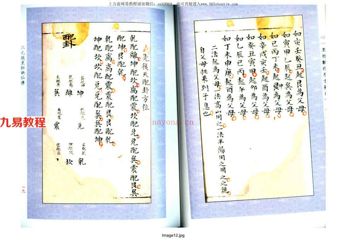 三元挨星秘诀仙传81页.pdf     百度云下载！(三元挨星秘诀仙传108)