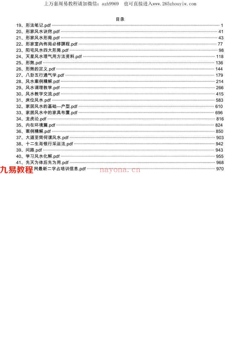 风水堪舆：形家风水文档合集，干货多多pdf 百度云下载！(风水堪舆入门书籍)