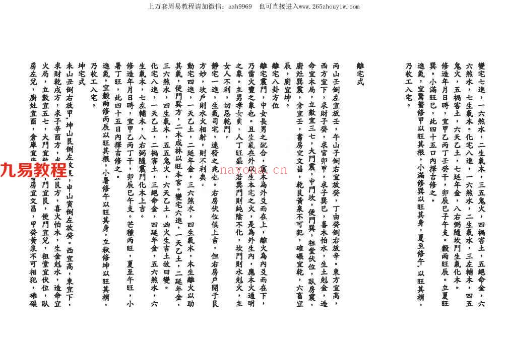 王公风水学：王公断宅 35页.pdf     百度云免费下载！