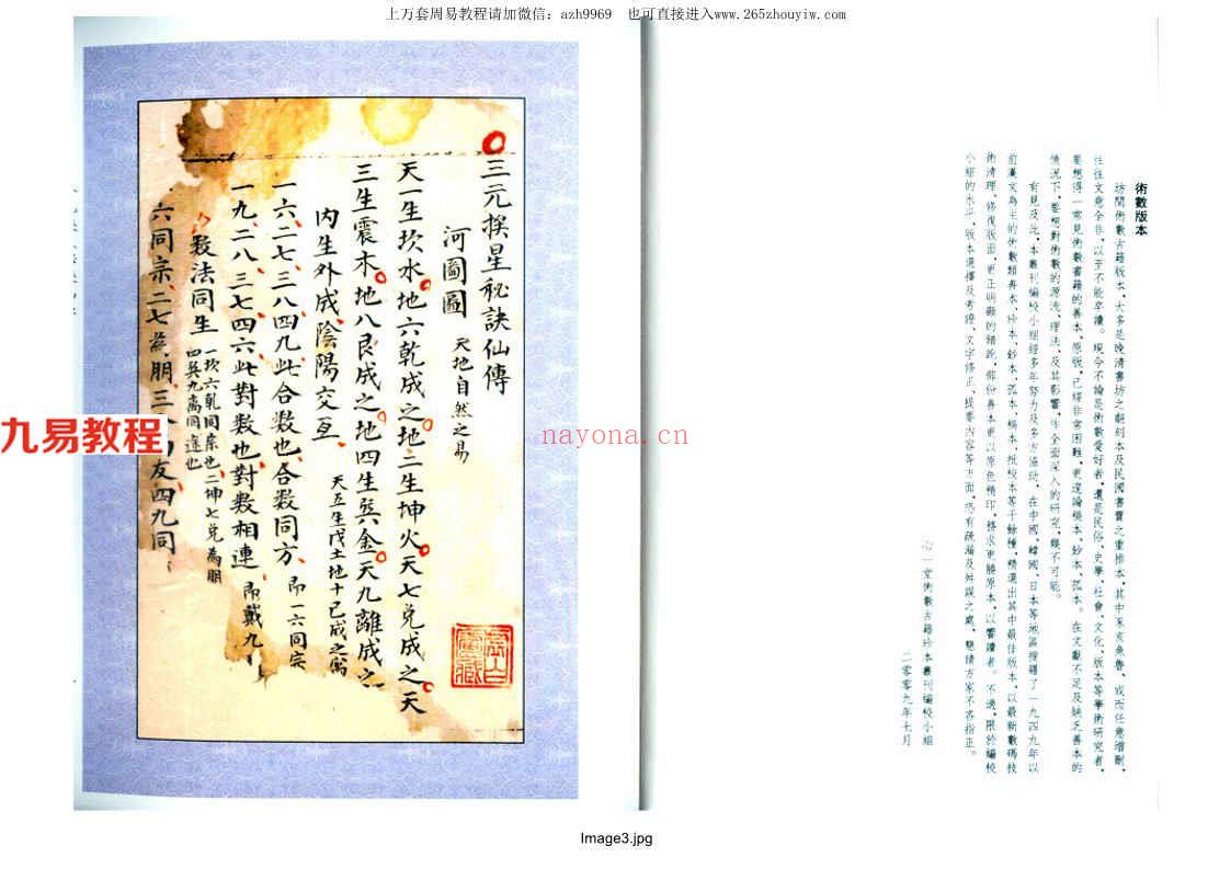 三元挨星秘诀仙传81页.pdf     百度云下载！(三元挨星秘诀仙传108)