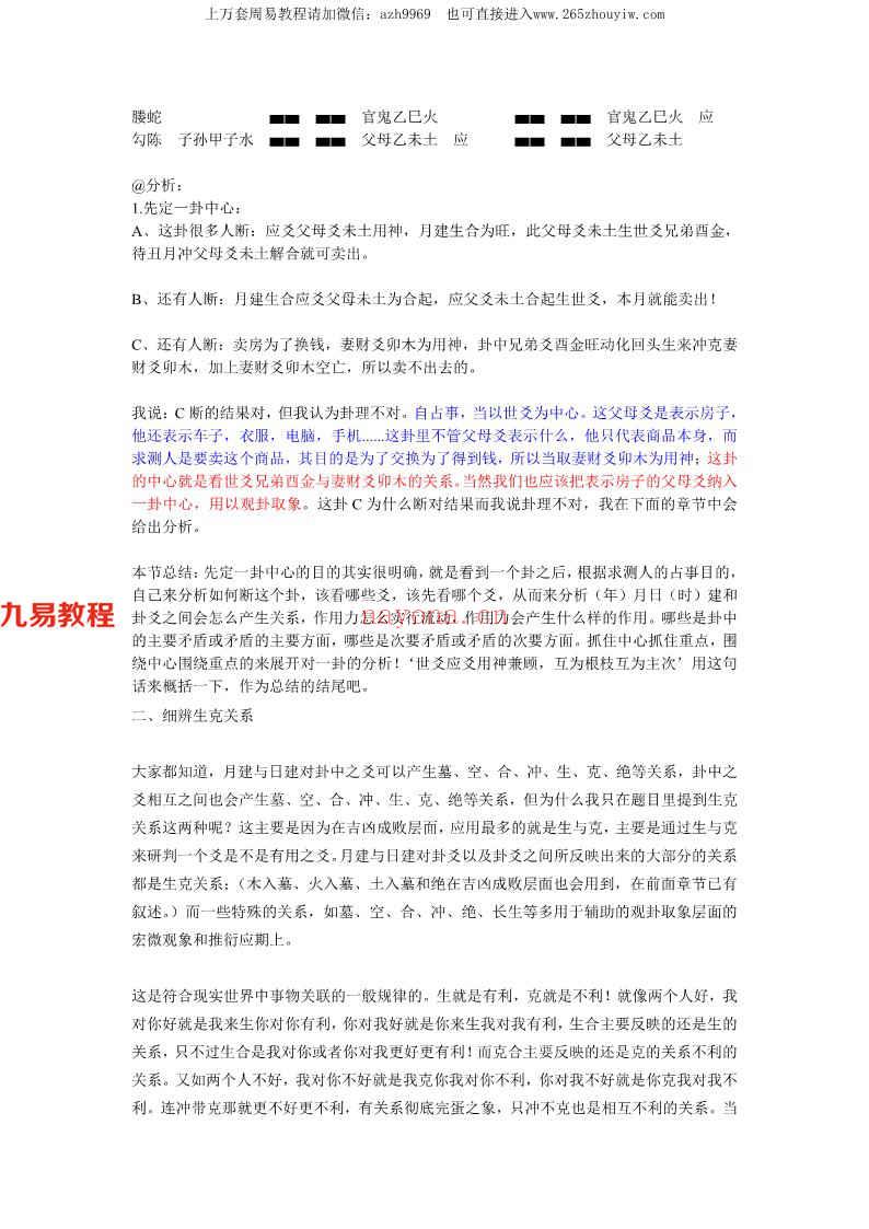 传统六爻断卦步骤33页.pdf     百度云下载！(传统六爻怎样断年运卦)