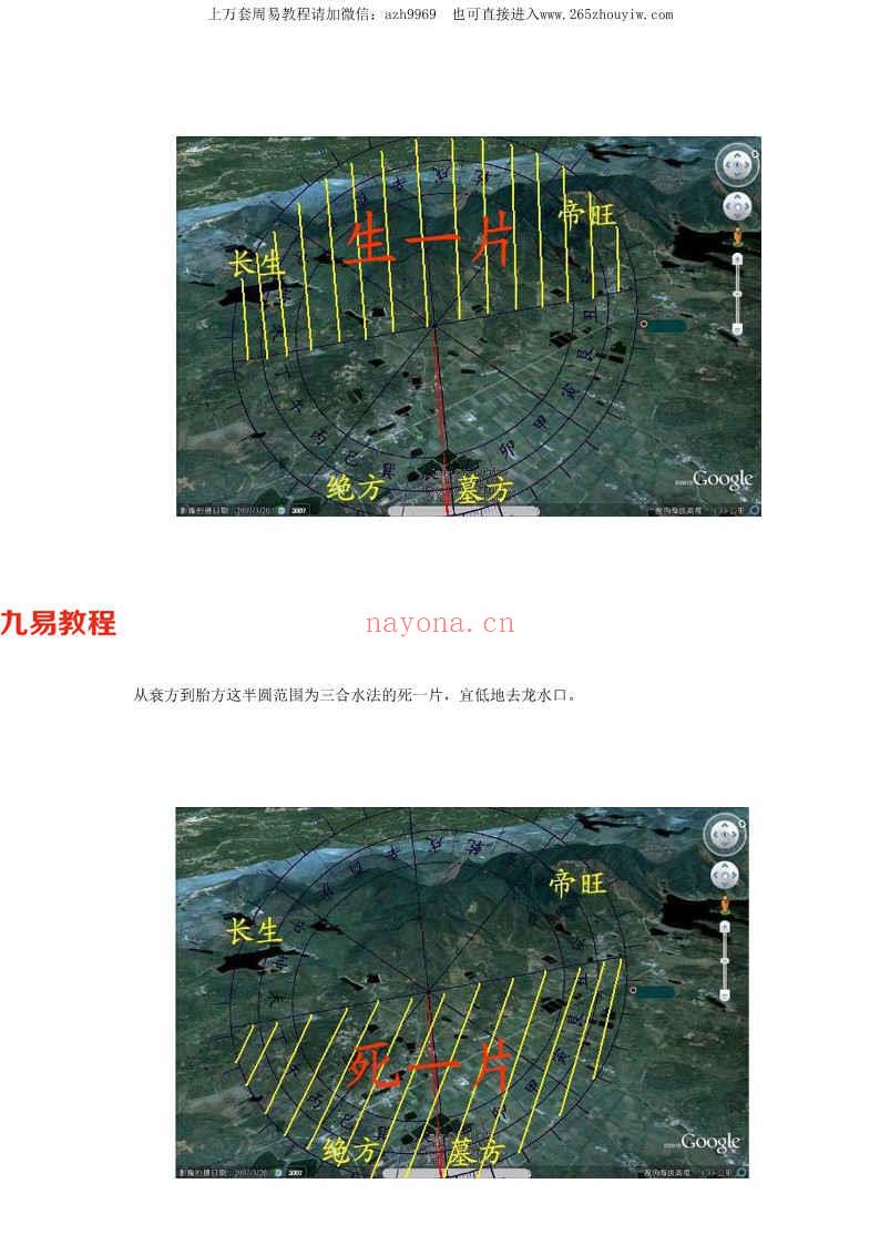 三合水法崇山17页.pdf     百度云下载！(三合连珠水法)