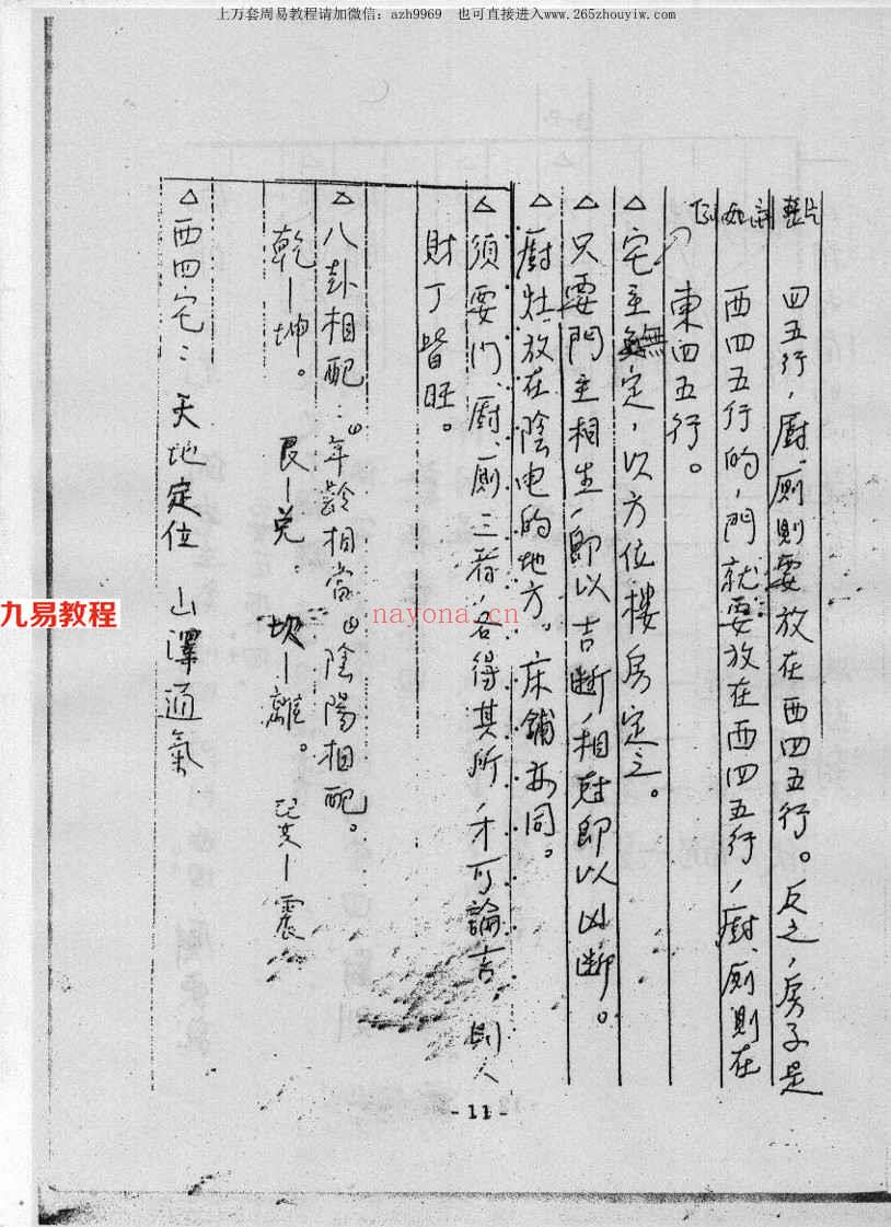 汤森：后天派阳宅风水职业秘诀讲义 147页.pdf     百度云下载！(汤森阳宅必用)