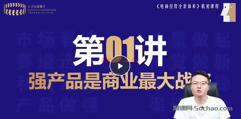 2023电商爆款产品打造升级课程